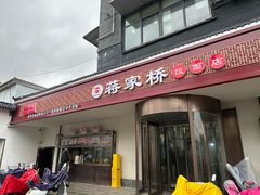 -蒋家桥饺面店(广陵路店)