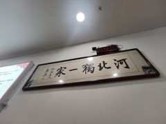 -李氏灵寿腌肉面(豪景丽园店)