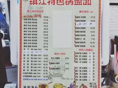 菜单-苏渝轩面府(万达广场店)