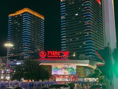 -万达广场(东莞厚街店)