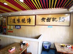 -阁瑞居闫记卤煮(乔庄北街店)