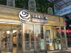 -乐海城市广场(同安店)
