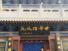 -大槐树寻根祭祖园