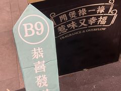 -禄婶鸡煲·打边炉
