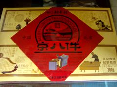 -北京稻香村(西单购物中心店)