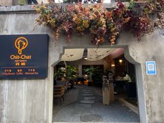 -ChitChat奇洽·Bistro(黎黄陂路店)