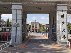 -辽宁大学(崇山校区)
