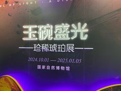 -国家自然博物馆