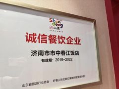 -春江饭店(共青团路总店)