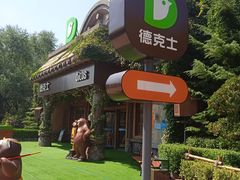 -郑州方特梦幻王国