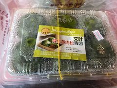 艾叶咸蛋黄肉松青团-王家沙点心店(南京西路总店)