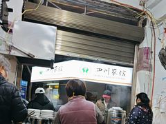 -刘臣街燃面