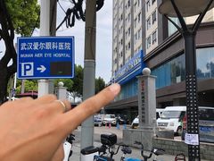 -武汉大学附属爱尔眼科医院(湖北总院)