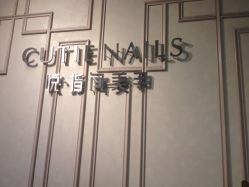 点击看大图 店内环境-悦指间美甲美睫