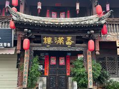 -香满楼(临安路店)