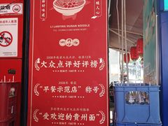 -李兰英湖南面馆(护国路店)