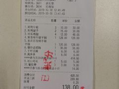 账单-蛙来哒(太阳新天地店)