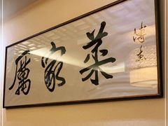 -厉家菜(德胜门总店)