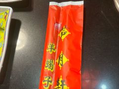 -芦月轩羊蝎子(劲松店)