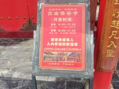-高庙保安寺