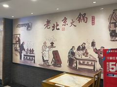 -牛街·马辈儿涮肉(陶然亭店)