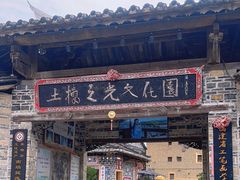 -云水谣景区-土楼之光文化园