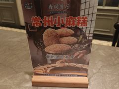 -香阁餐厅·常州菜·常州菜代表品牌(新北奥体店)