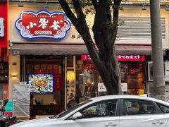 -小饕荟雅安贡椒鱼鲜馆(广福桥店)
