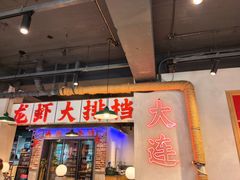 -满盆红龙虾(开发区店)