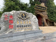 -大槐树寻根祭祖园