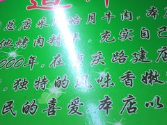 -道邦子烤牛肉(总店)