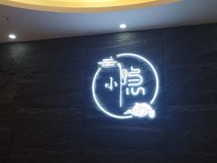 -小隐·采耳头疗spa(环宇城店)