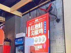 -兔槽江湖菜·重庆璧山兔(水围店)