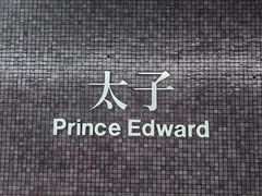 -港铁太子站