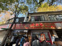 -文武王氏烧饼·无矾油条(西溪路店)