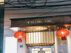 门面-乾隆美食·本帮菜(黄河路店)