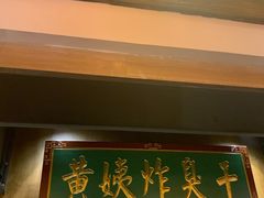 门面-大张烙馍村(泉山店)