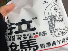 -清真拉妈卤味(回民街店)