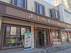 -渝乡人家(和平里店)