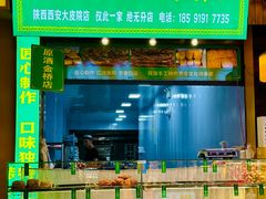 -西北伊兰手工烤馍店(大皮院店)
