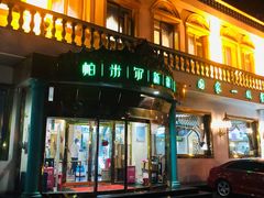 门面-帕米尔食府(白云观店)