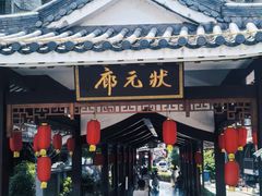 -东西巷