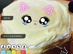 -爱尚榴莲千层蛋糕(吴川店)