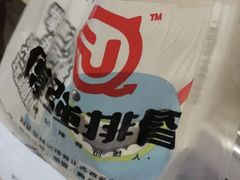 -傅强排骨(成都总店)