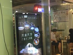 门面-八十八粉儿(尚都店)