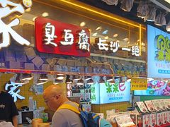-庙街旅游·美食广场(五一广场店)