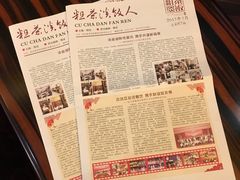 -粗茶淡饭·汉口公馆(循礼门店)