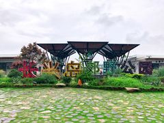 门面-上海长兴岛郊野公园