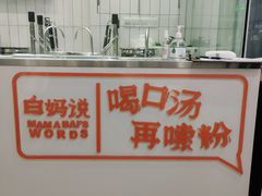-白妈螺蛳粉(白云万达店)