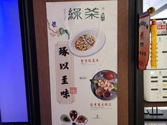 -绿茶餐厅(成都大悦城店)
